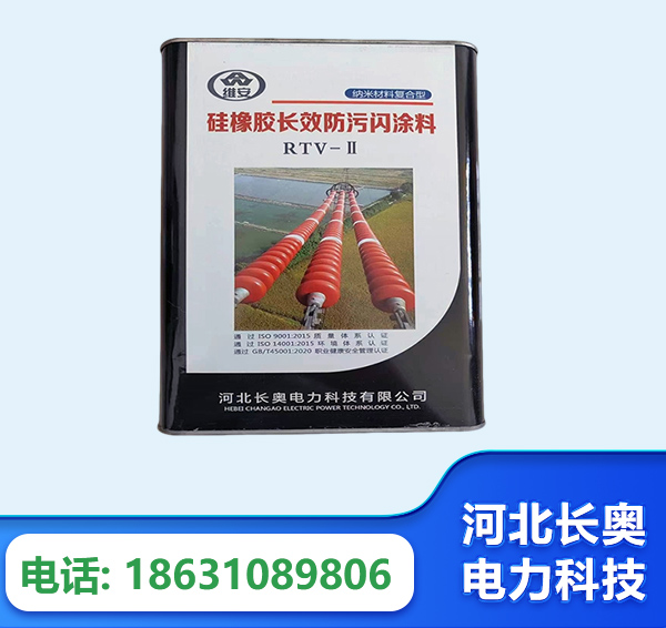 四平硅橡胶长效防污闪涂料