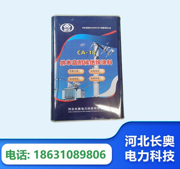四平纳米高耐候绝缘涂料
