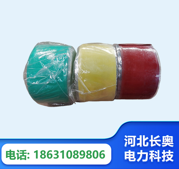 四平绝缘自粘带